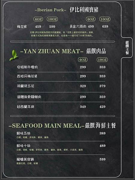 嚴饌鍋物MENU6.jpg