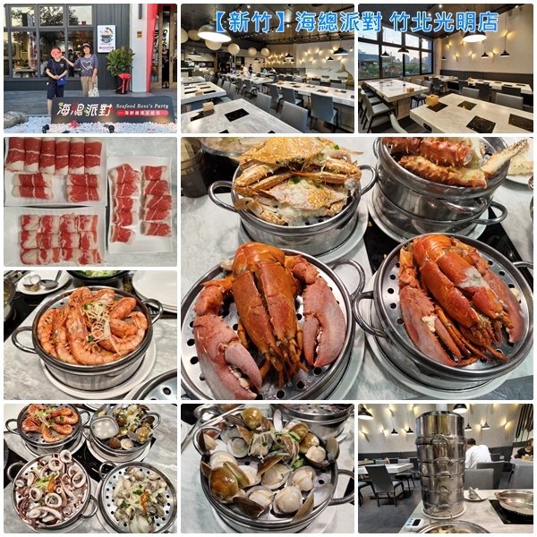 海總派對 竹北光明店.jpg