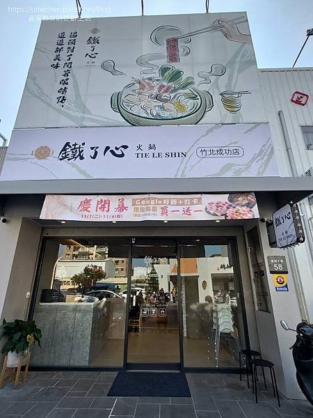 【新竹竹北】鐵了心火鍋-竹北成功店：清水模文青打卡牆，雙人瀑