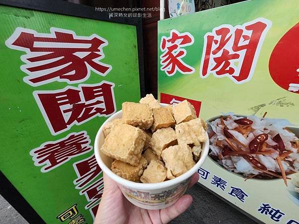 【台南歸仁】家閎養生臭豆腐：只賣一樣臭豆腐，一天只營業3.5