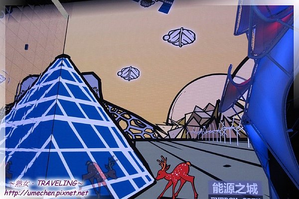 城市未來館-和諧廣場-未來之窗-能源之城-6.jpg