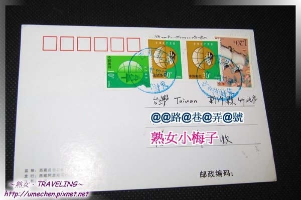 札達-寄張明信片給自己.jpg