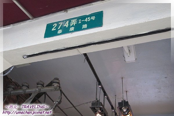 田子坊-274弄-1.jpg