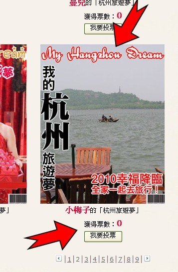 9906杭州旅遊徵文-小梅子的.jpg