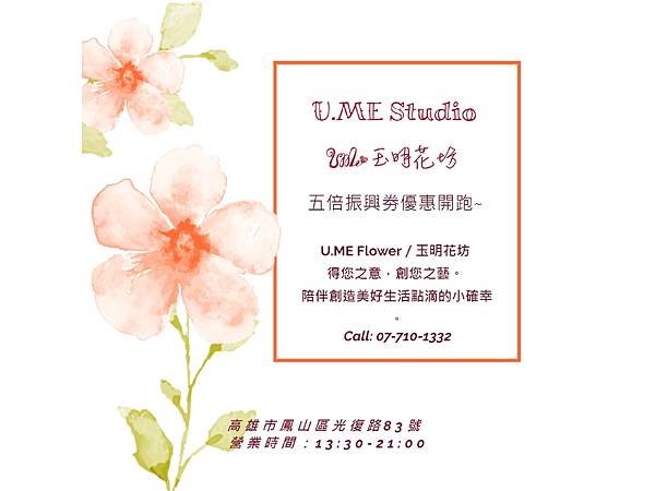 2021高雄五倍劵推薦_UME乾燥花_高雄乾燥花推薦_鳳山花店_乾燥花推薦2022.jpg