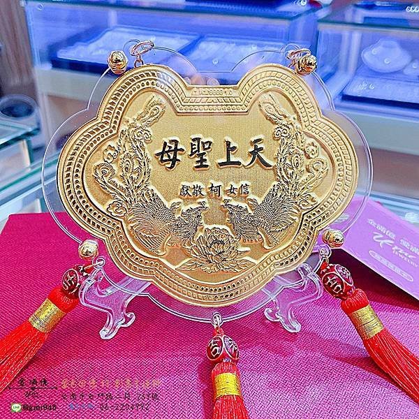 天上聖母(媽祖)-神明金牌-黃金金牌