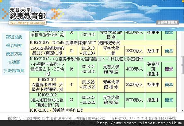 元智大學開課資訊