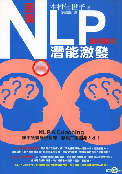 NLP潛能激發