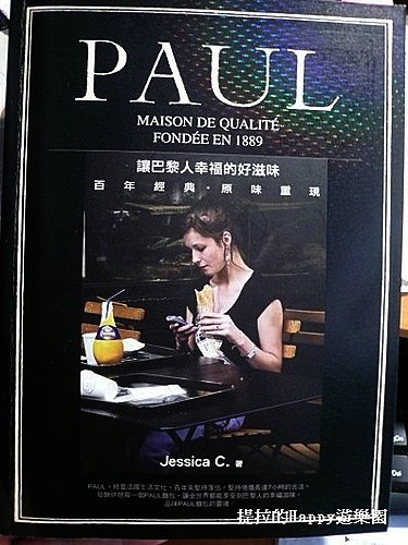 Paul 讓巴黎人幸福的好滋味