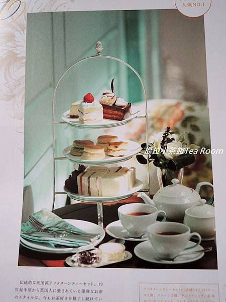 Fortnum &amp; Mason百年老店英式下午茶時間_寶島社雜誌 (3).jpg