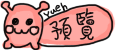 下一張(熱鍵:c)