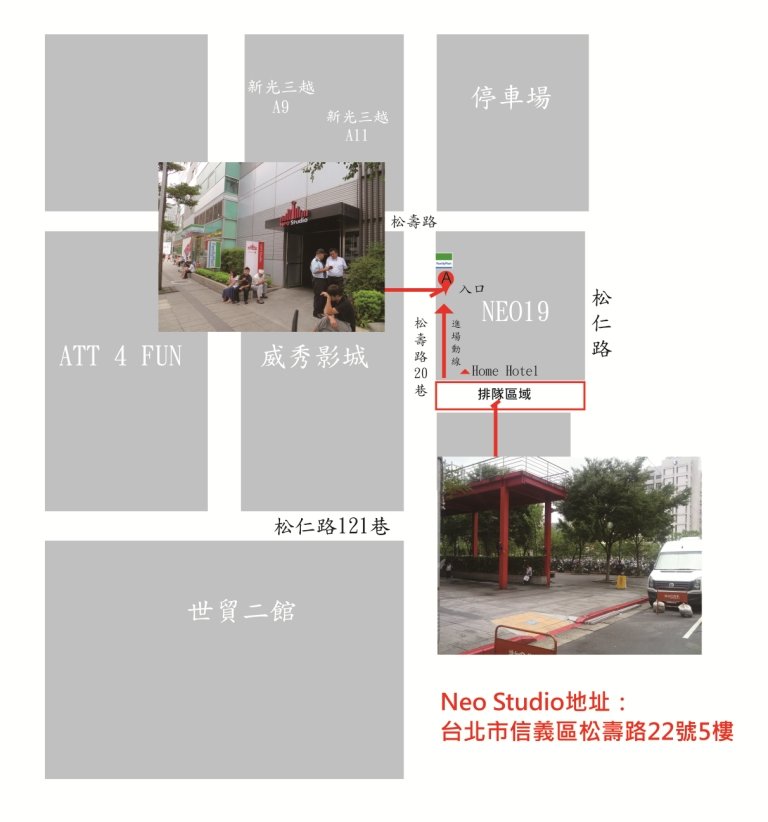 Neo Studio 排隊位置圖