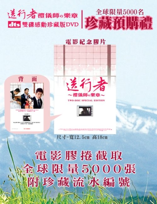 送行者預購贈品.jpg