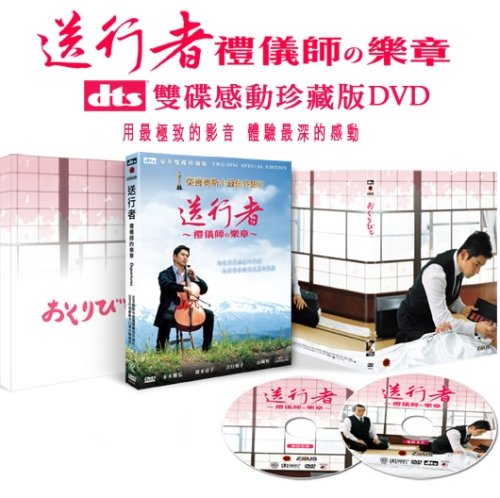 送行者雙碟內容.jpg