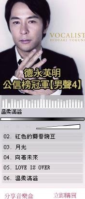 德永英明男聲4音樂盒.JPG