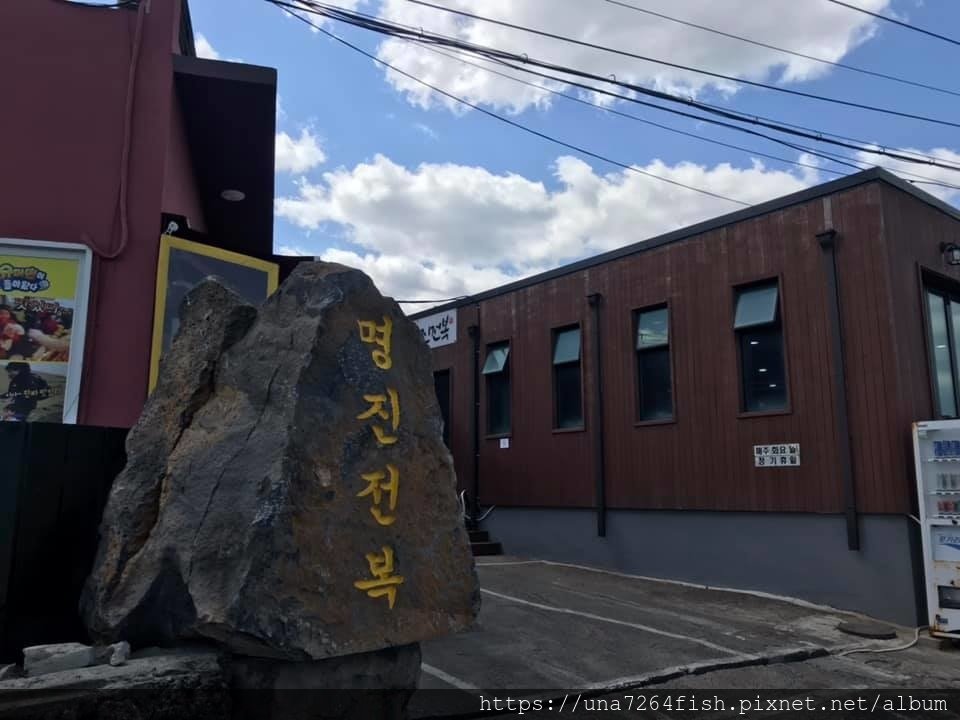 명진전복 08.jpg