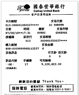 收據