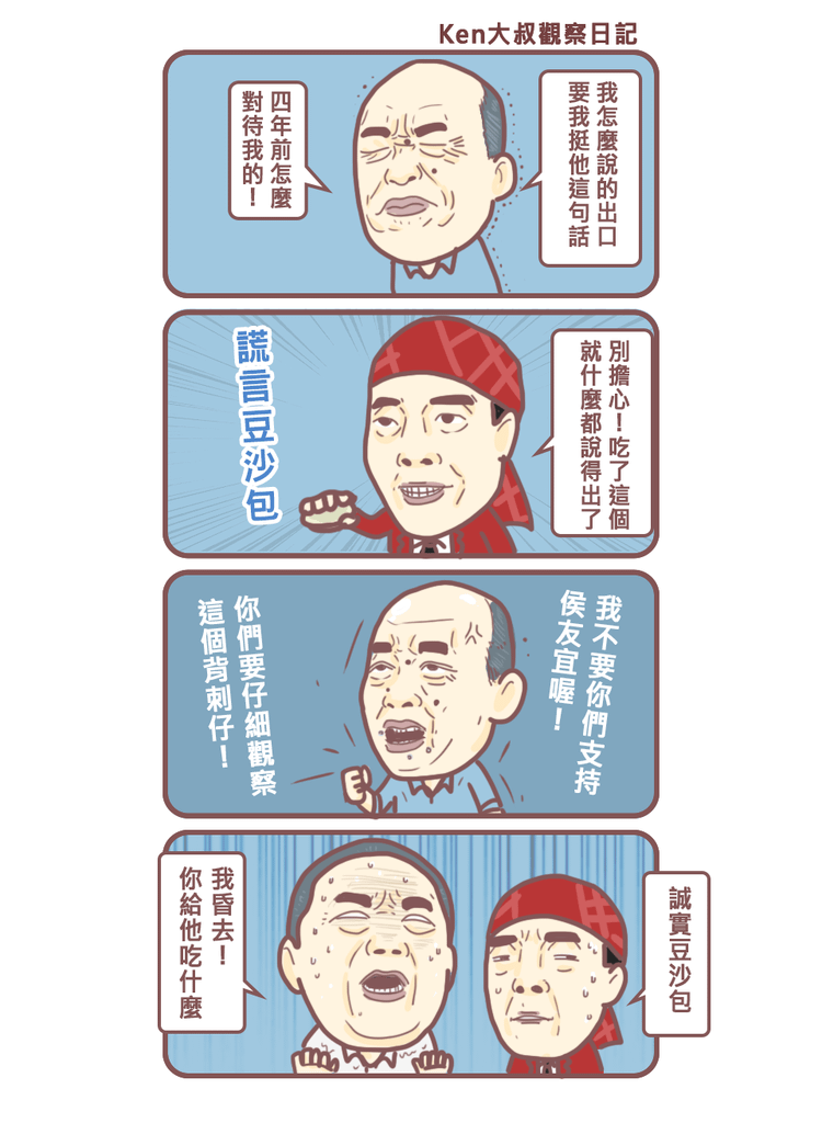 誠實豆沙包