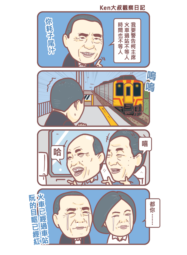 火車已經過車站