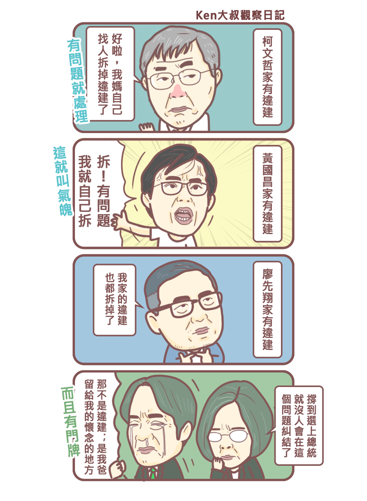 就你家不違建