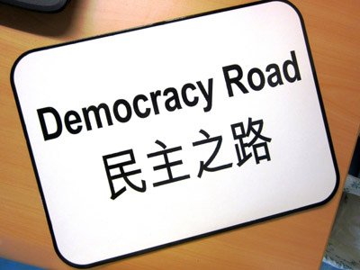 12泛民03