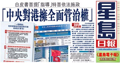 11一國兩制白皮書01