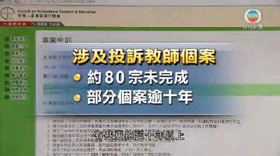 21教育人員操守議會01