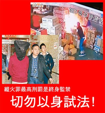 03縱火04