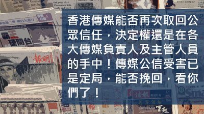 14當傳媒失去公信力13