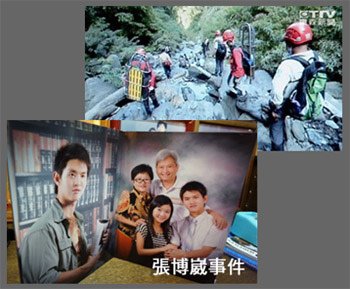 08張博崴事件03