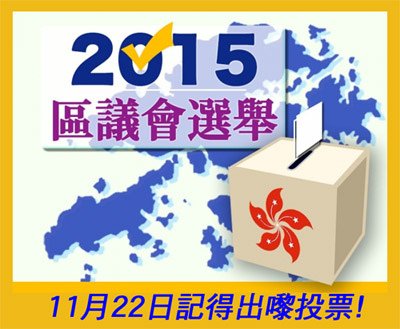23區議會選舉02