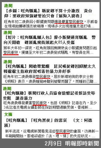 09旺角騷亂71