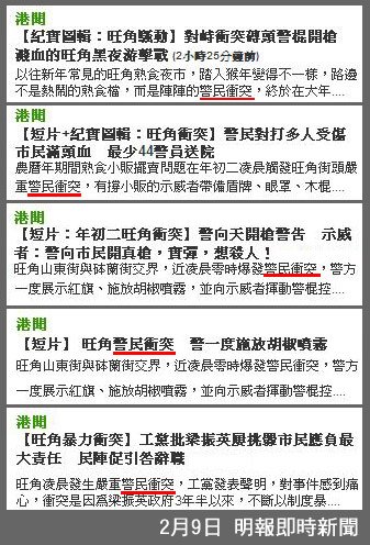 09旺角騷亂70