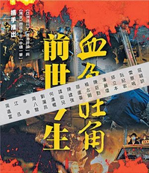 24血色旺角前世今生03