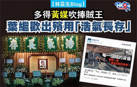 16葉繼歡03