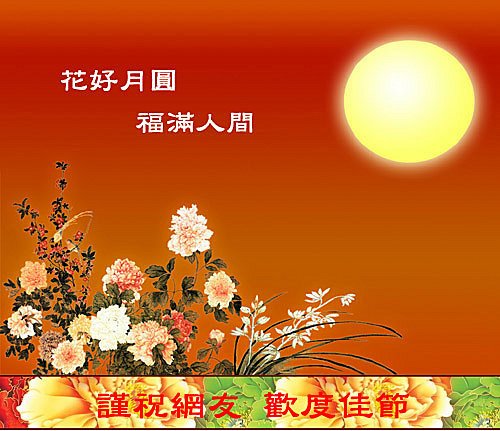 中秋節快樂01