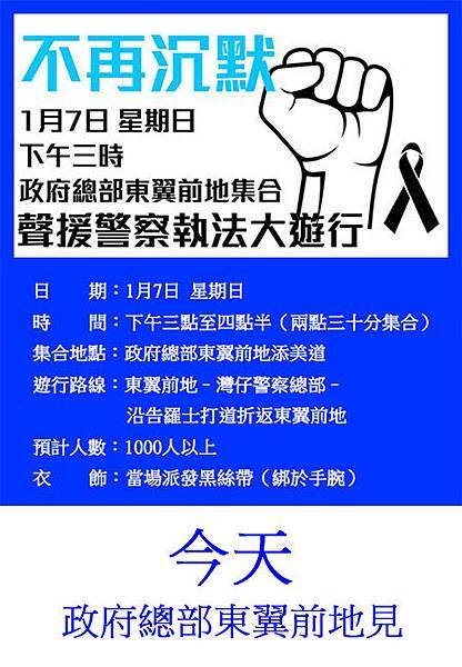 07撐警大遊行01
