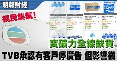 11寶礦力事件03