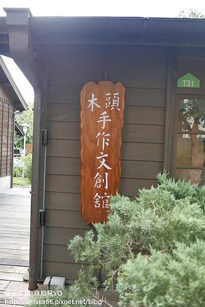 image009_優遊步調照片-嘉義檜意森活村(文創市集區).jpg