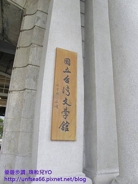 image021_YoYoTempo_台南台灣文學館.jpg