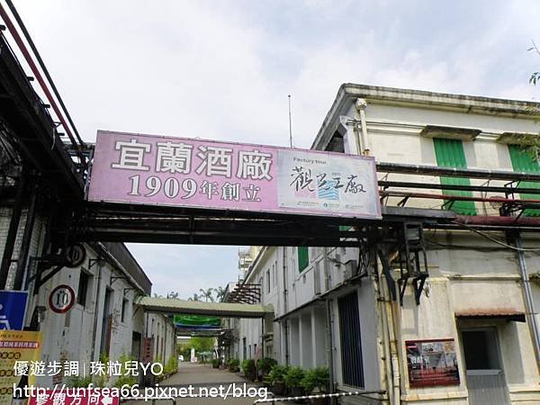 image007_YoYoTempo_宜蘭酒廠.jpg