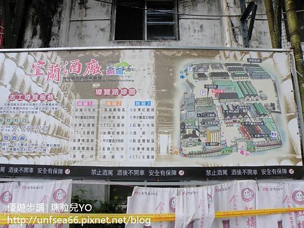 image005_YoYoTempo_宜蘭酒廠.jpg