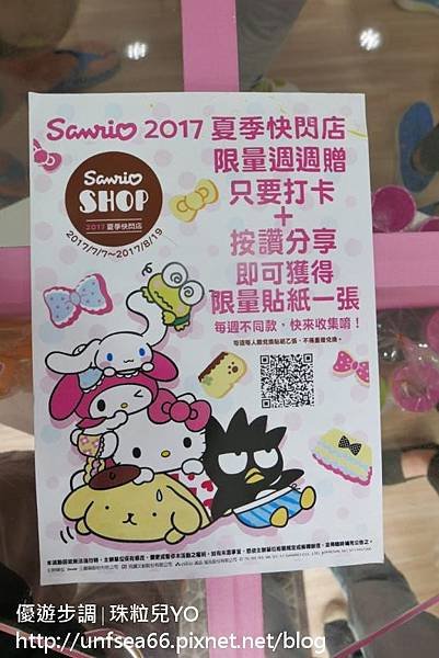 image019_YoYoTempo_台北的三麗鷗2017夏季快閃店.jpg