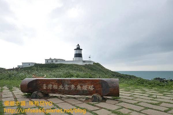 image025_YoYoTempo_新北老梅迷宮與富貴角燈塔.jpg