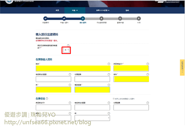 image029_YoYoTempo_美國電子簽證的網路程序.png