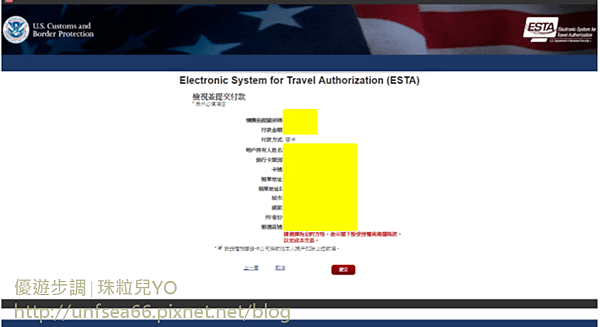 image073_YoYoTempo_美國電子簽證的網路程序.png