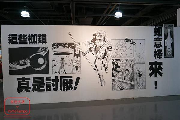 image103_YoYoTempo優遊步調_【桃園期間限定】桃園國際動漫大展  當文青欣賞漫畫與藝術之美.jpg