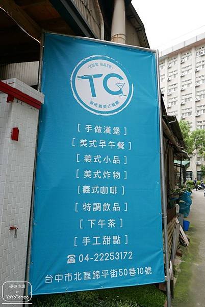 image023_YoYoTempo優遊步調_【台中北區餐廳】TG義美式餐廳，在這與早午餐與義大利麵來場約會.jpg