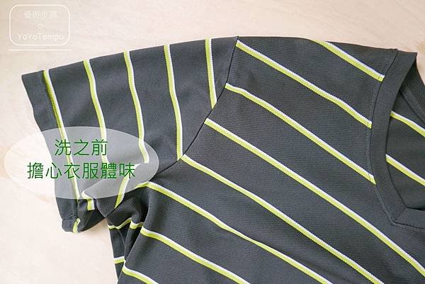 image015_YoYoTempo優遊步調_【居家清潔】古寶無患子｜香檸濃縮洗衣精，將衣服洗乾淨.jpg