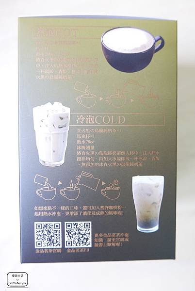 005_YoYoTempo優遊步調_【宅配美食】金品茗茶｜直火黑の烏龍純奶茶｜茶味與奶香融合.JPG